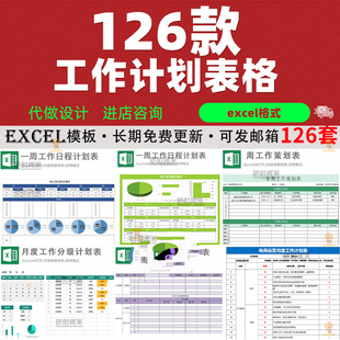 工作计划表日周报月报表总结APQP计划安排时间管理excel表格模板