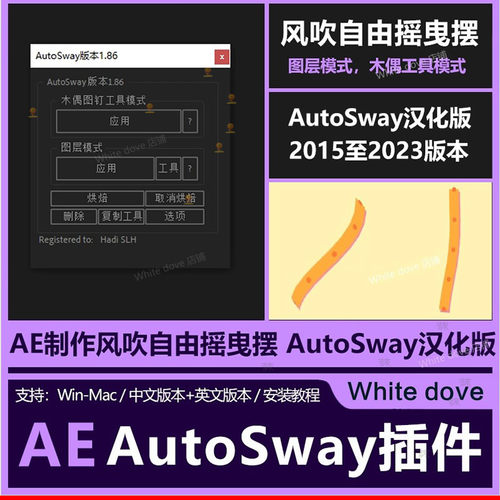 AE插件风吹自由摇曳摆动MG动画AutoSway脚本中文汉化版支持WinMAC