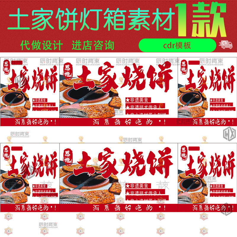 恩施土家烧饼长方形烧饼烤炉海报灯箱设计cdr素材矢量模版源文件