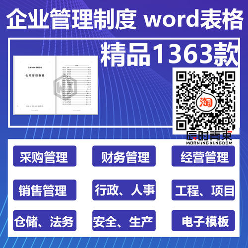 企业公司办公管理制度财务人事行政销售经营文档文书公文word范本