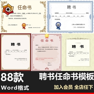 聘书模板任命书聘请任职聘任证书素材word文档格式电子模板源文件