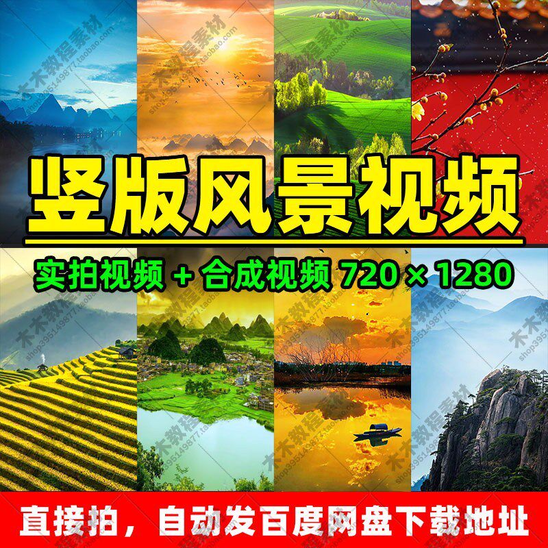 风景视频素材竖版高清无水印无字幕自媒体剪辑混剪短视频素材包