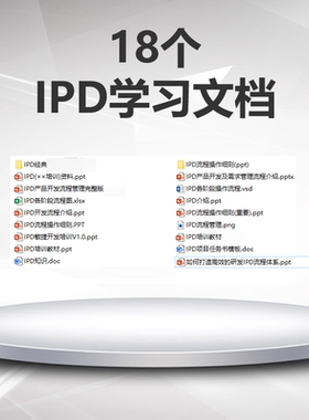 IPD研发体系建立高效研发流程敏捷开发培训 项目过程管理PPT资料