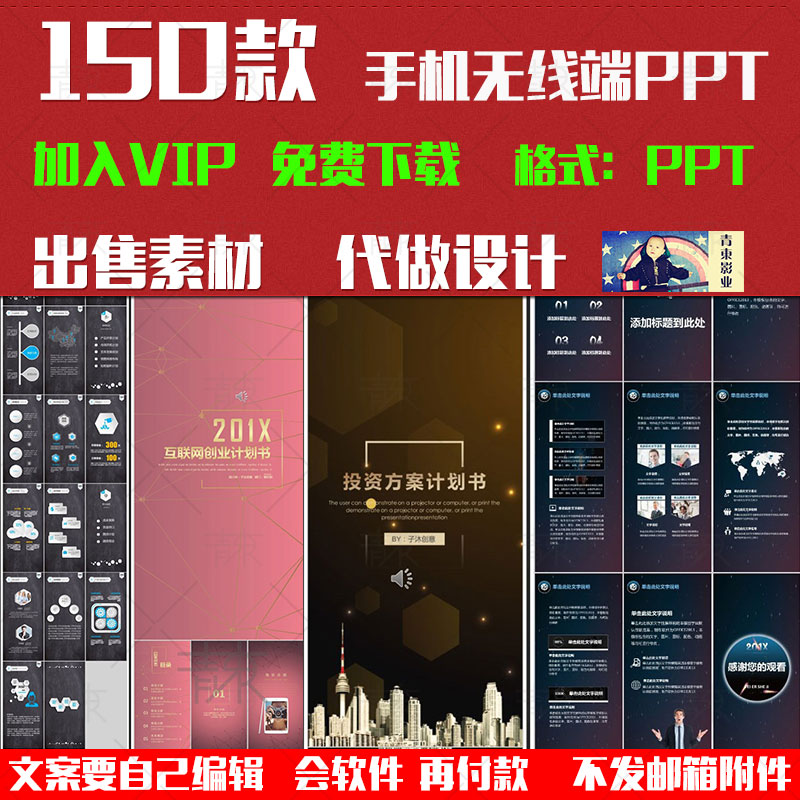 手机无线端竖版竖屏动态ppt模板素材时尚多彩企业招聘宣传邀请函
