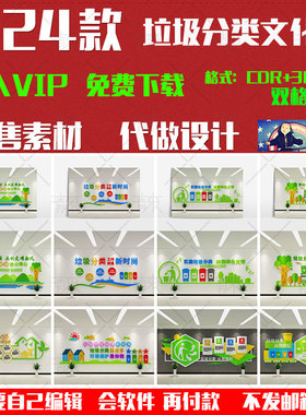 CDR+3DMAX造型街道社区绿色环保垃圾分类宣传文化墙设计素材模板