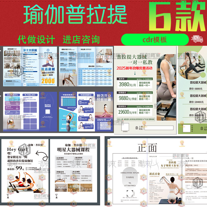 普拉提大器械瑜伽馆开业活动宣传三折页彩页课程cdr矢量设计素材