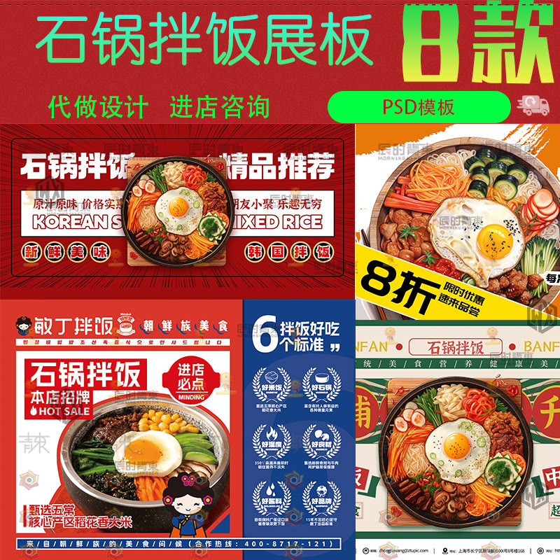 韩国料理招牌石锅拌饭灯箱海报展板外卖广告宣传psd设计素材模版