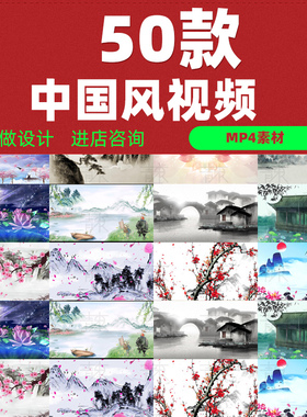 古风中国风背景视频素材led高清水墨江南山水画国潮古典代