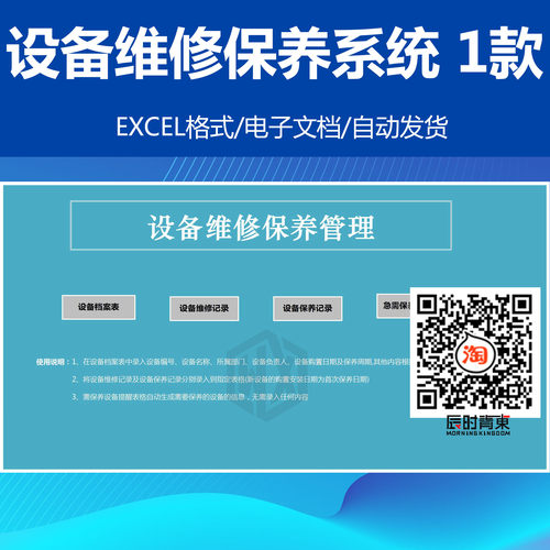 简单设备维修保养记录管理系统excel表格模板 急需保养设备提醒表