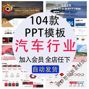 汽车行业PPT模板 汽车行业介绍营销策划销售报告总结会议动态