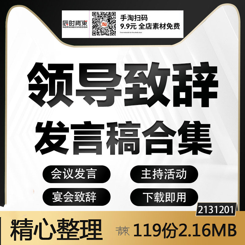领导致辞发言稿 公司会议开会活动主持演讲稿年会晚会讲话词范文
