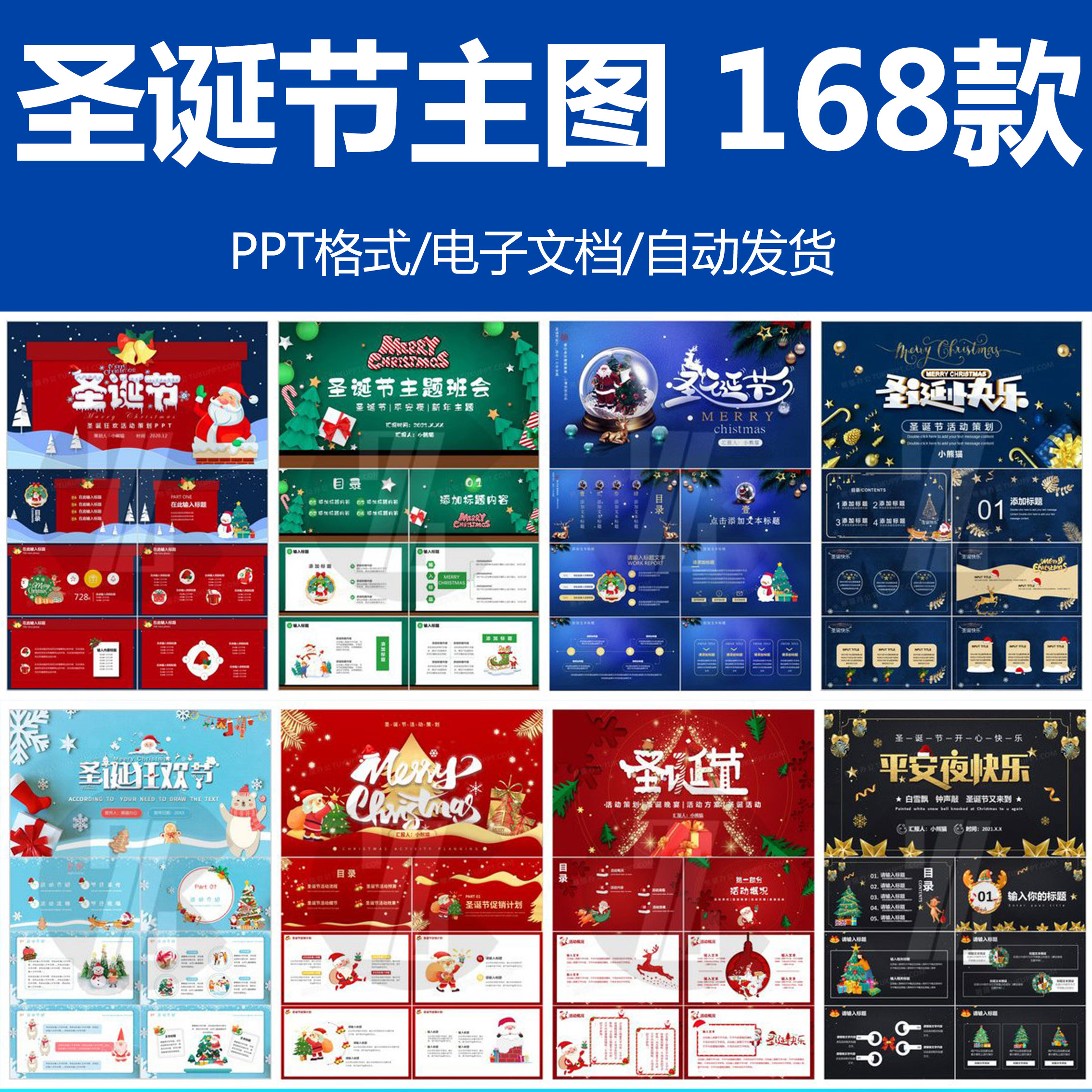 2020圣诞节快乐PPT模板平安夜活动策划狂欢夜喜庆嘉年华主题班会