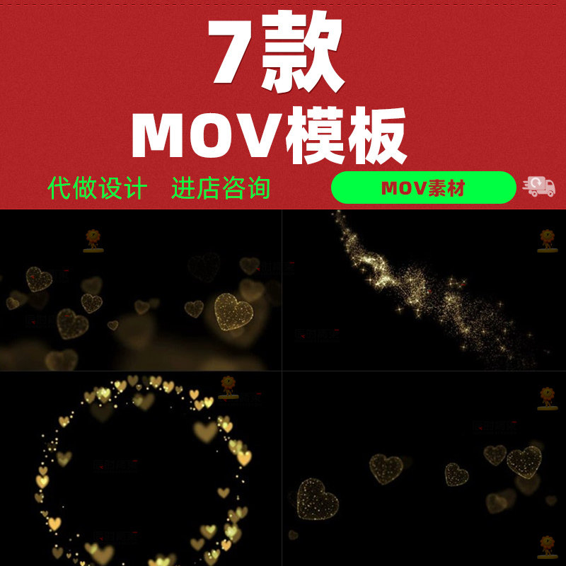 pr/ae视频素材金色粒子爱心闪烁发光拖尾动态效果动画mov透明通道