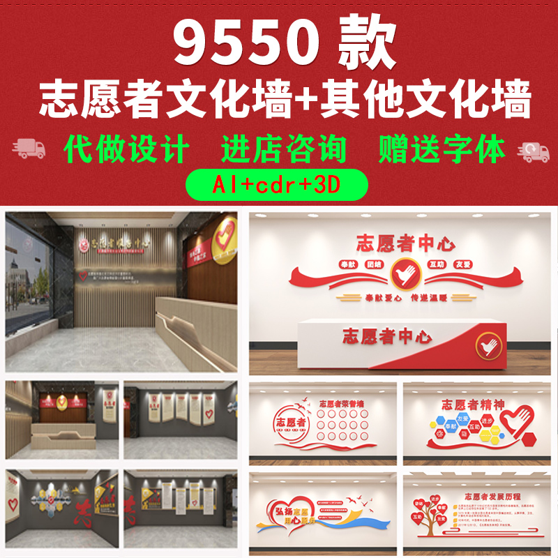 爱心驿站公益志愿者服务中心文化墙展厅背景cdr/ai设计3dmax素材
