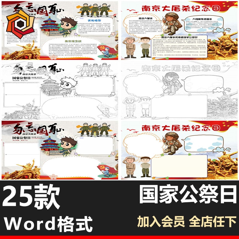 公祭日手抄报电子版小报Word模板南京大屠杀纪念日A4黑白线稿