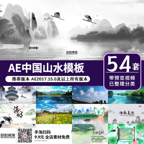 创意古风AE片头模板中国风山水墨田园风景视频素材简约大气