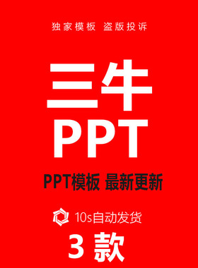 震撼红色大气弘扬三牛精神教育课件动态幻灯片PPT模板素材