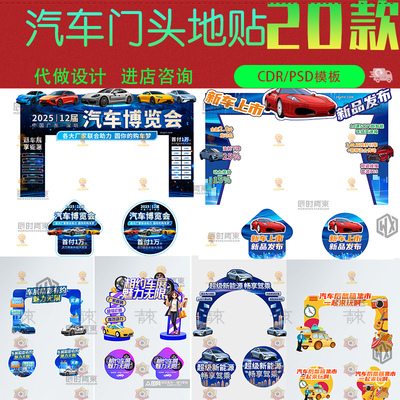 现代汽车国产之光汽车展会发布会活动门头地贴cdr设计素材psd模版