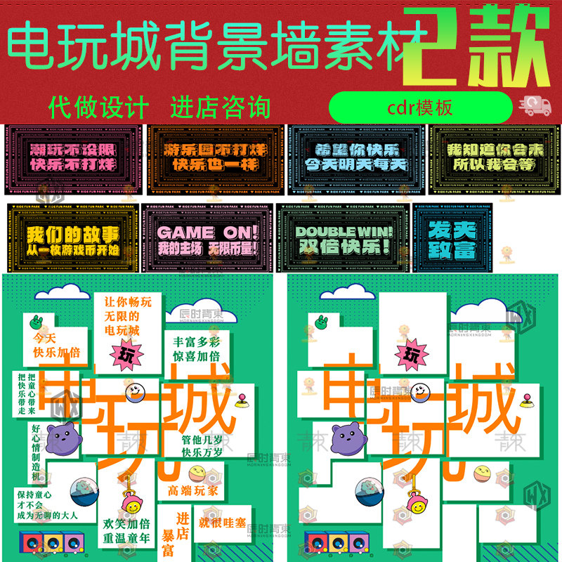 电玩城文化墙 游乐场网络网红潮语标语背景墙cdr矢量设计素材模版