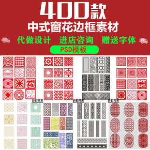 中式茶楼窗花窗户雕花底纹背景元素古典花纹边框PSD设计素材模板
