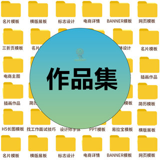 psd海报模版平面设计素材图画册logo三折页VI样机H5简历ppt作品集