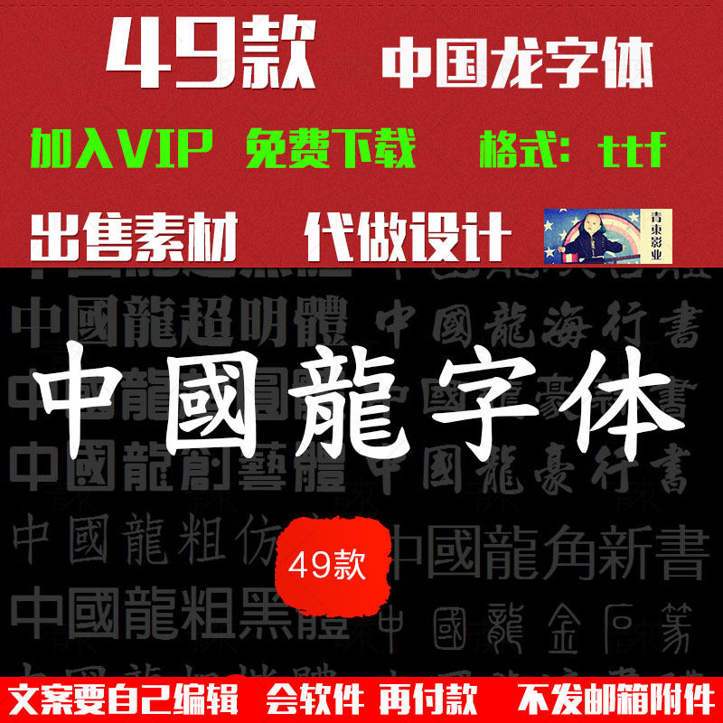 ps美工中国风复古印章篆刻篆文设计中国龙字体mac/window