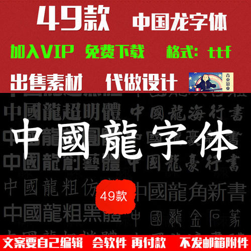 ps美工中国风复古印章篆刻篆文设计中国龙字体Mac/window