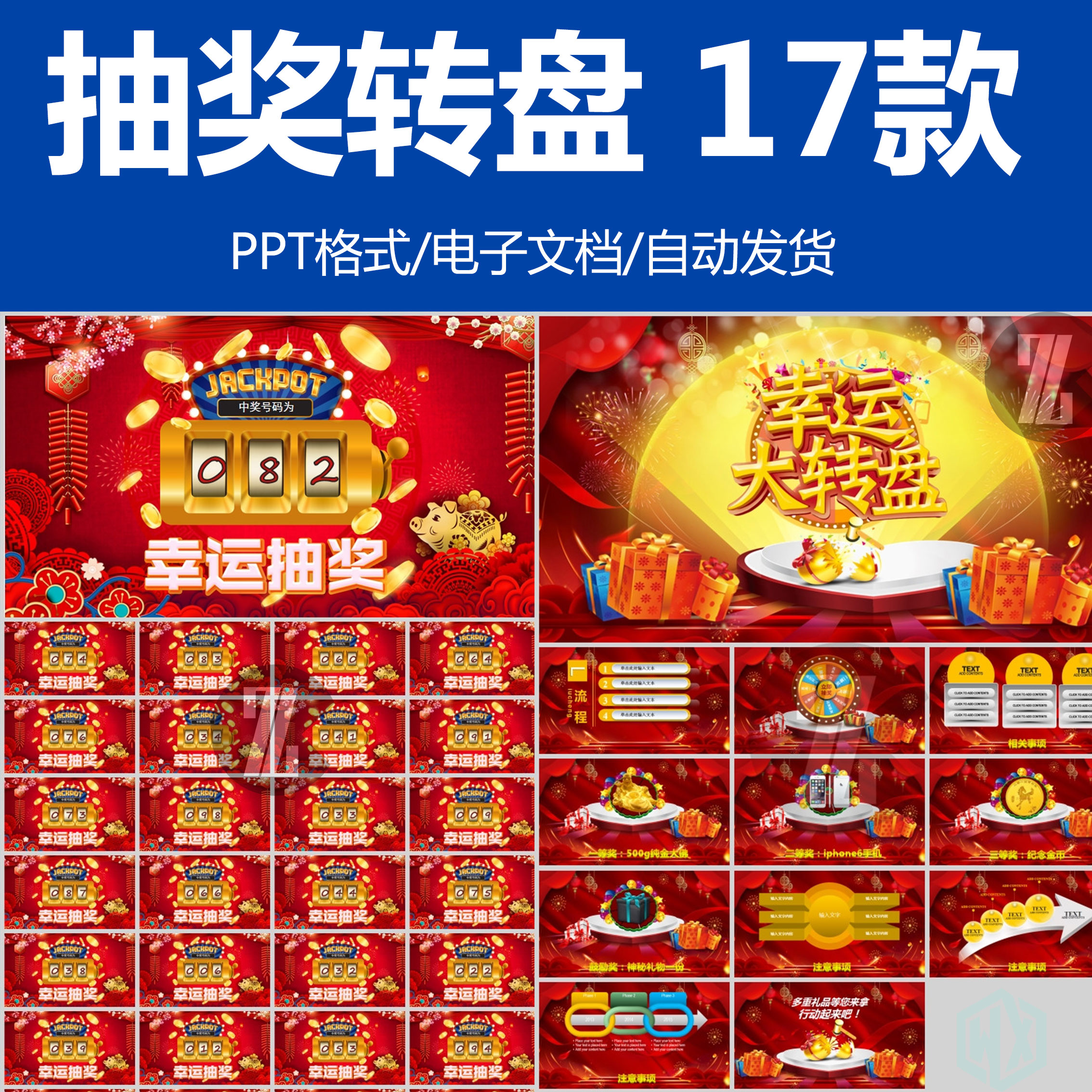 年会颁奖励年终幸运大转盘抽奖ppt模板春节新年节日喜庆抽奖活动