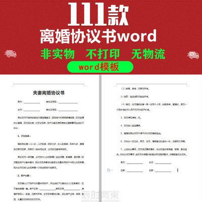 离婚协议书word模板民政局离婚协议书范本双方自愿离婚合同电子版