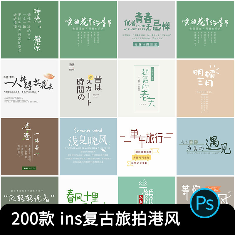 ins复古胶片港风文艺小清新psd中文字体模板素材婚纱写真旅拍封面