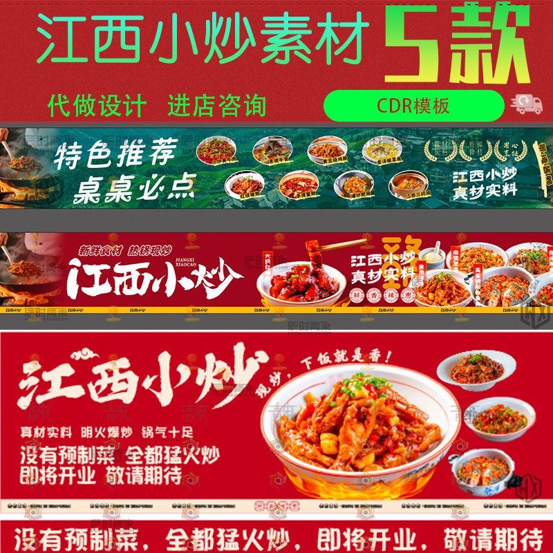 江西小炒黄牛肉菜单灯箱美食外卖平台电商海报cdr矢量设计素材