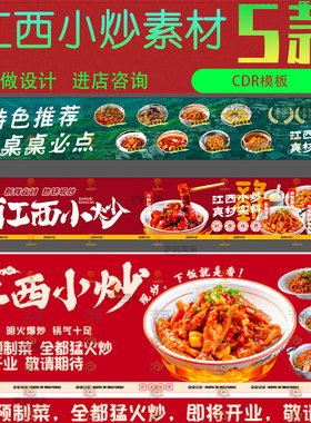 江西小炒黄牛肉菜单灯箱美食外卖平台电商海报cdr矢量设计素材