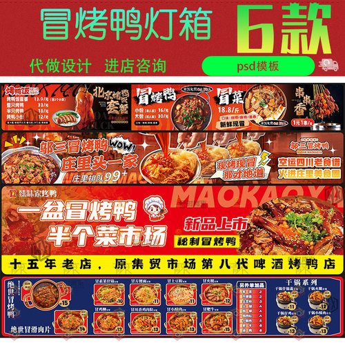 冒烤鸭菜单价目表灯箱外卖平台大众点评美团五连图psd设计素材