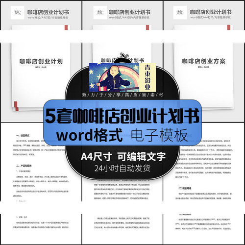 咖啡店创业计划书商业策划书word文档模板推广方案市场调查报告