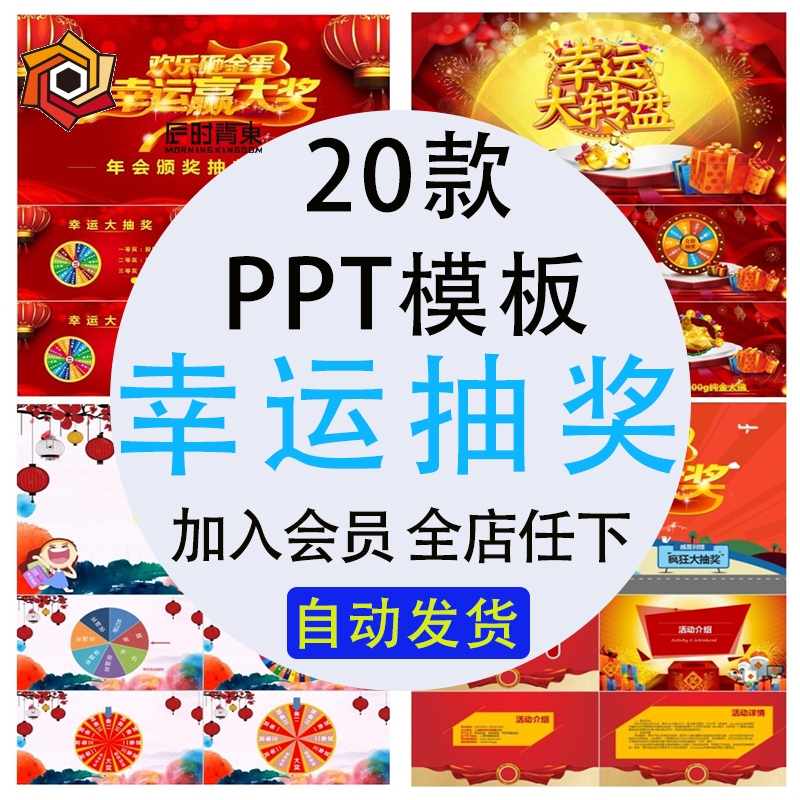 新年晚会年会转盘抽奖PPT模板动画春节节日抽奖系统颁奖年会活动
