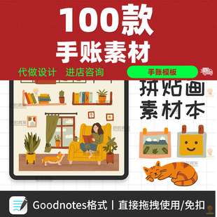 电子手账素材透明免抠图北欧INS风治愈日常家居生活goodnotes贴纸