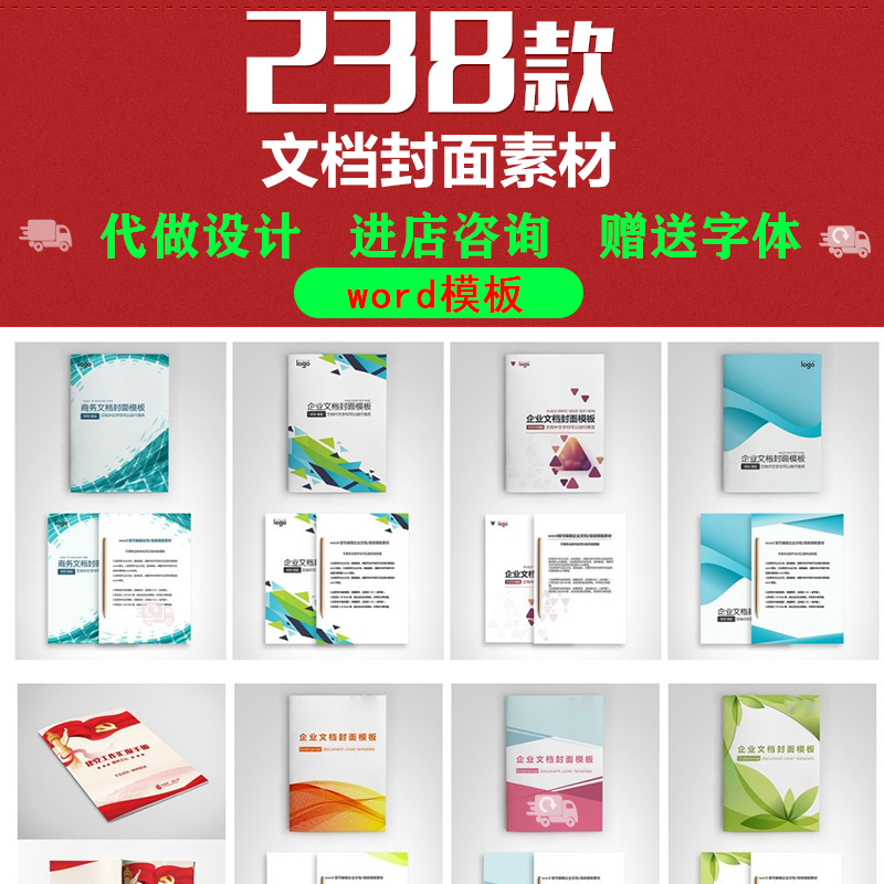企业文档册子商务计划报告合同协议封面设计word文档模板设计素材