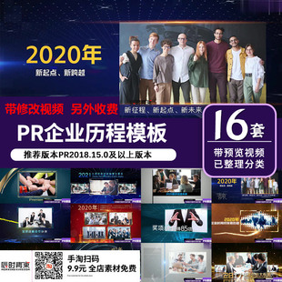 创意PR片头模板企业发展历程大事记光辉时间轴相册纪录片开场视频