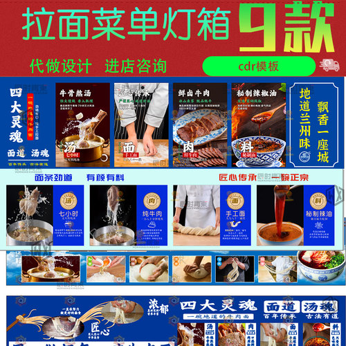 手工兰州拉面制作过程序步骤宣传套餐价格表菜单cdr矢量设计素材