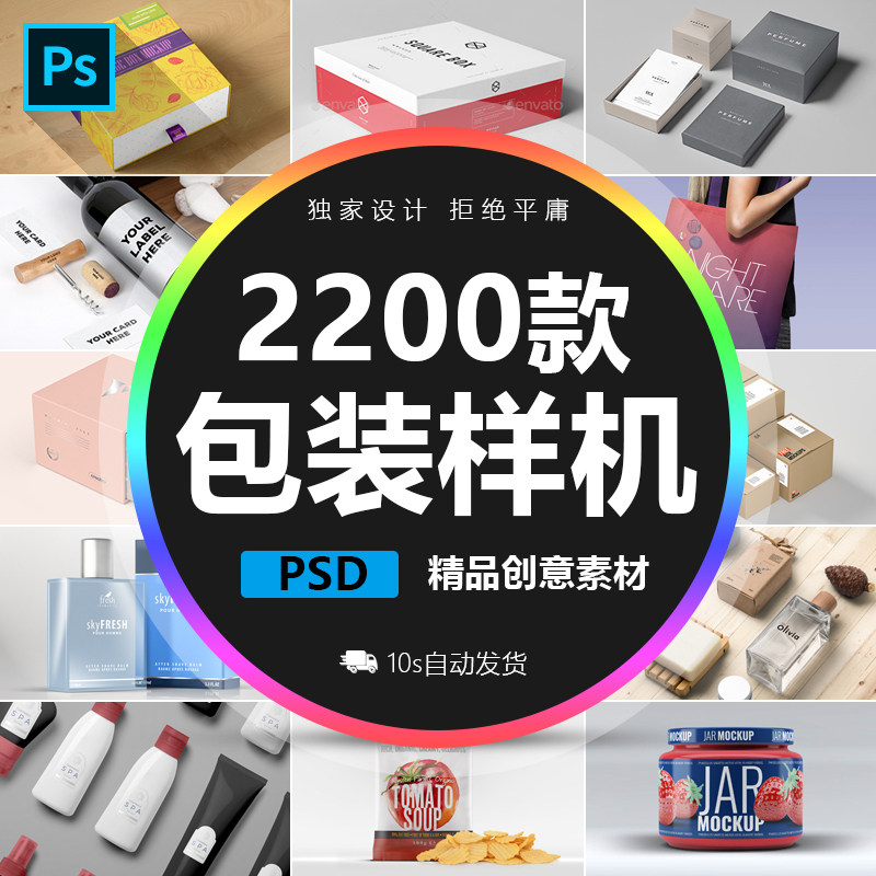 平面设计包装盒瓶贴纸袋红酒展示VI提案智能贴图样机PSD模板素材