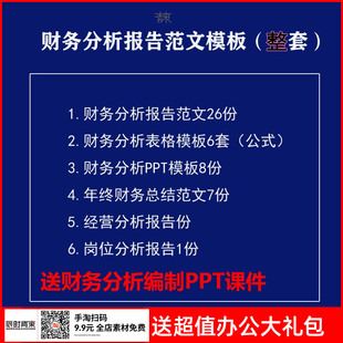 财务报表分析报告范本PPT模板年终总结案例excel模板经营总结素材