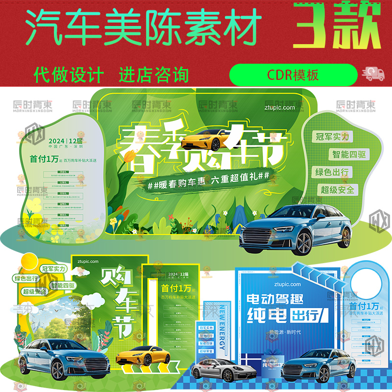 商场促销车展购车节汽车礼品活动堆头美陈设计cdr矢量素材模版