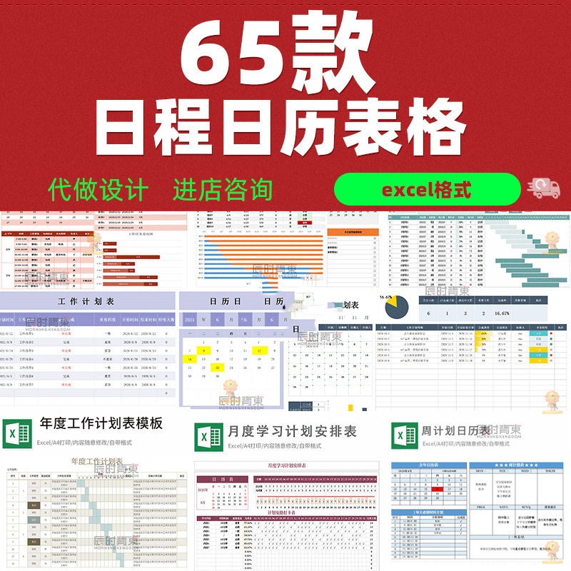 智能周月计划日历日程安排电子日历年历日期工作计划表excel模板图片