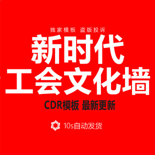 企业工会职工之家女职工关爱文化墙形象墙CDR矢量设计素材模板