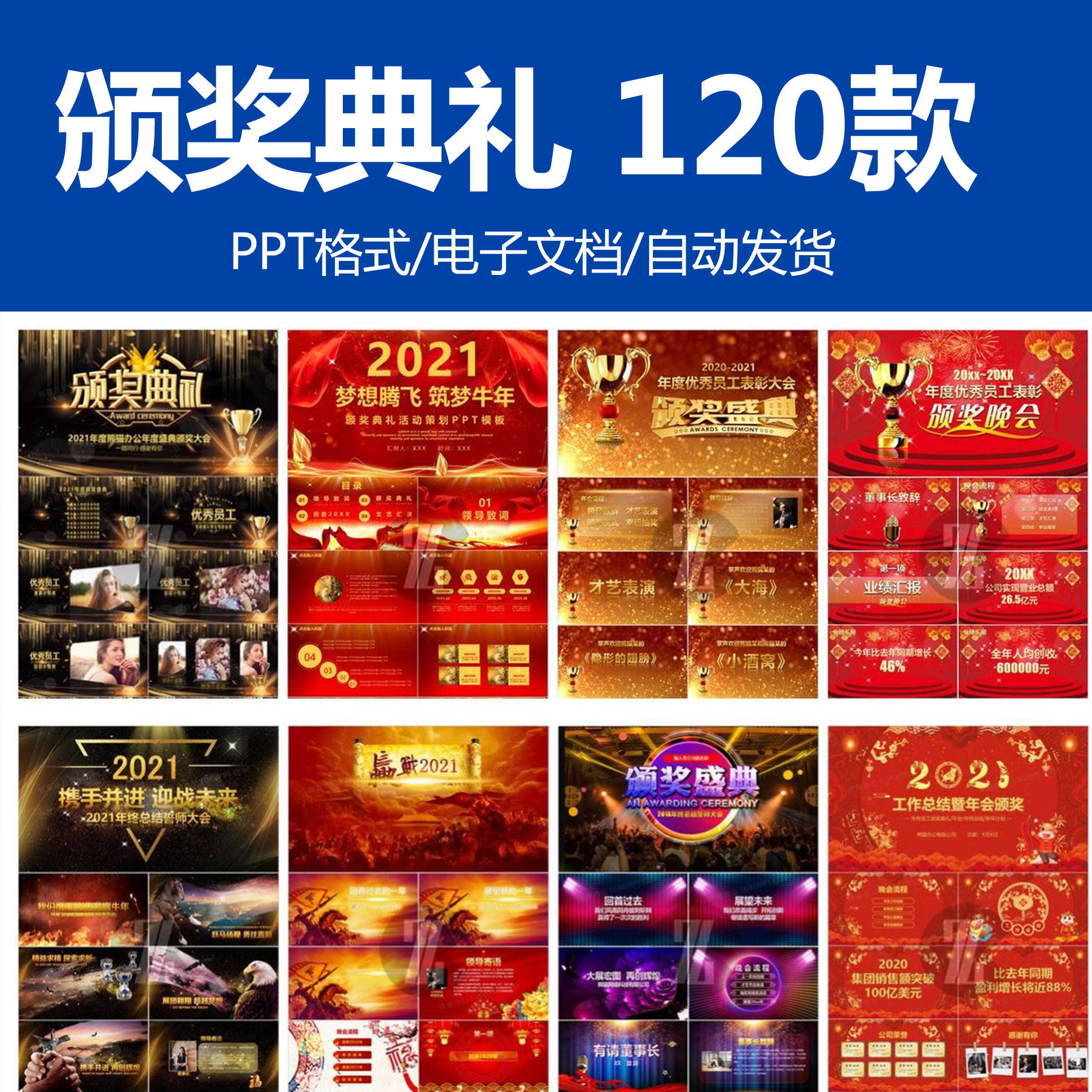 2021牛年金色奖杯企业年度优秀员工表彰年会颁奖盛典典礼ppt模板