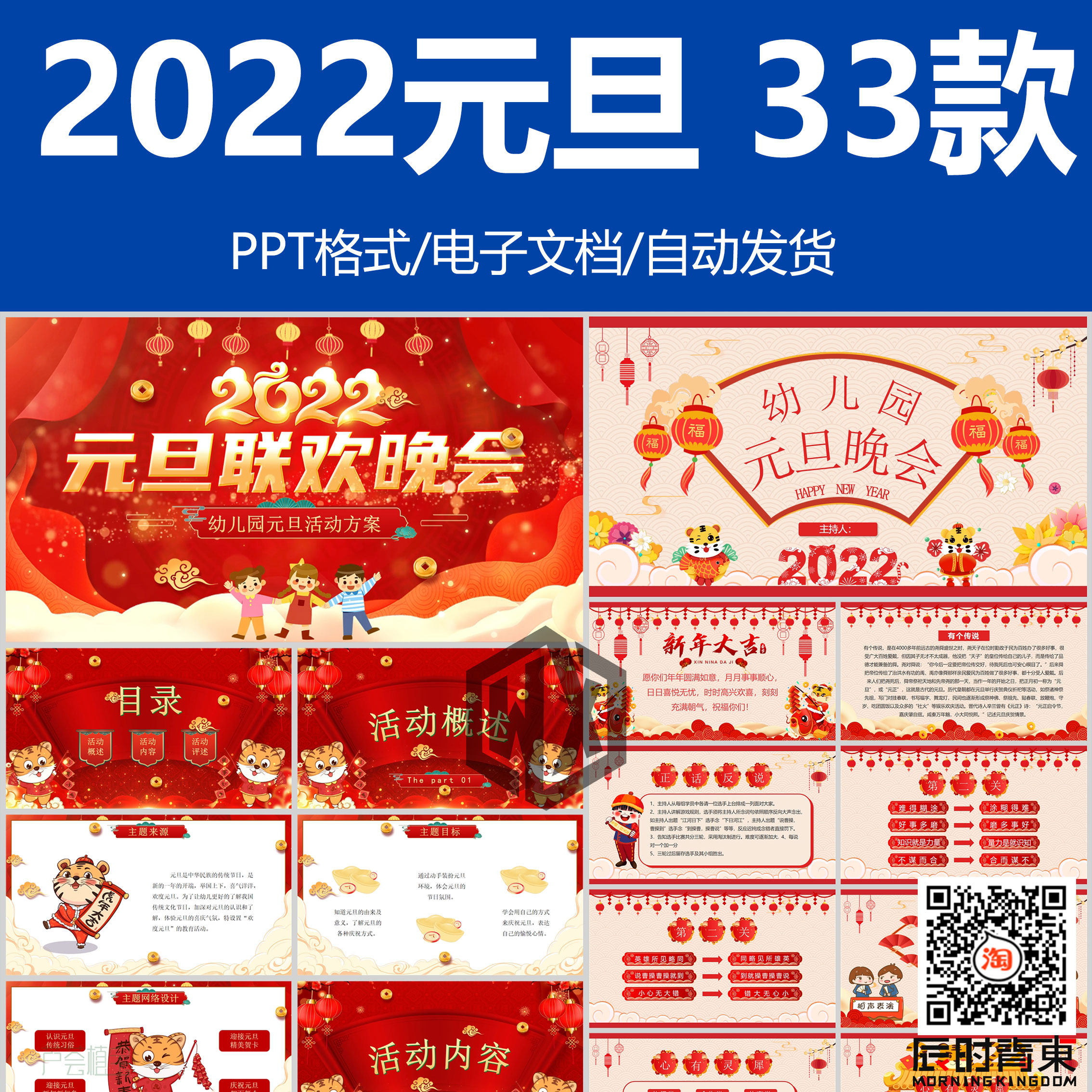 幼儿园小学2022虎年元旦主题班会亲子联欢ppt课件元旦由来中英文