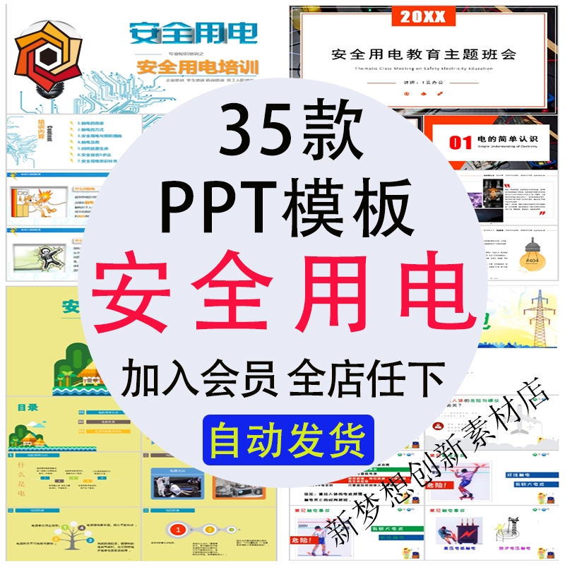 用电wps幻灯片儿童中小学生常识科普教育班会课件PPT模板