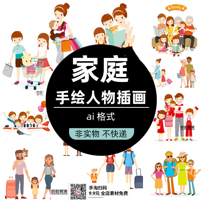 卡通可爱家庭人物插画老人男女一家三口旅游购物ai设计矢量图素材