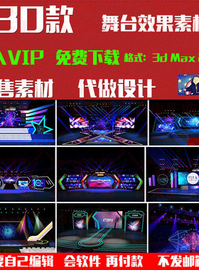 开业企业发布会大气蓝色创意震撼科技舞台舞美设计3DMAX模型素材