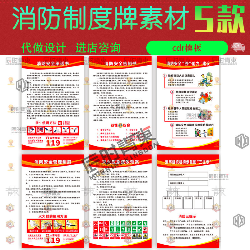 消防安全管理制度图 承诺书 告知书 系列挂图海报cdr矢量素材模版 - 实物图